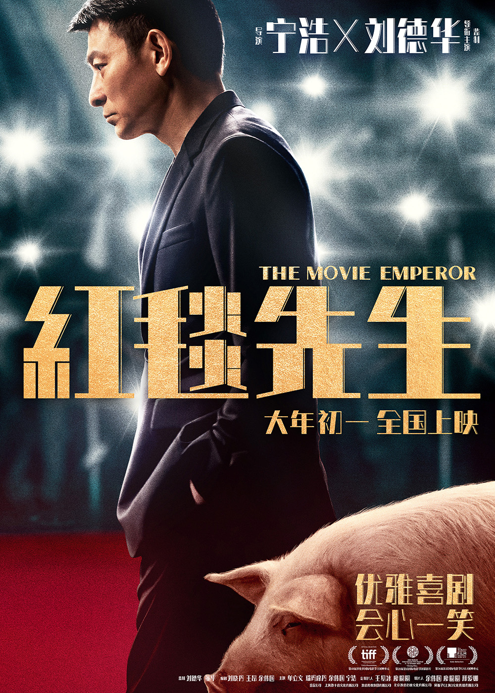 電影《紅毯先生》發新預告，劉德華上演“變形計”