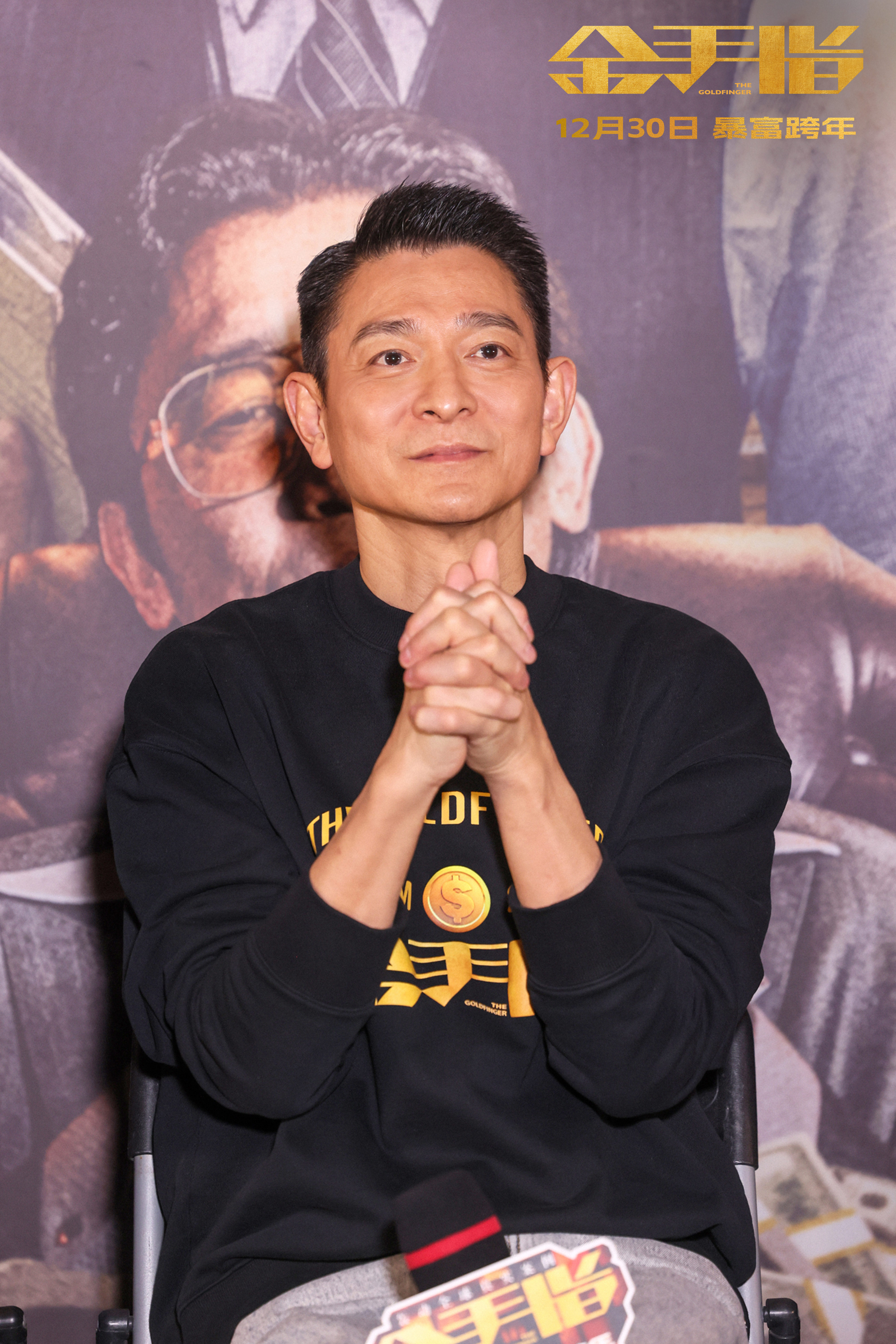 電影《金手指》首映 劉德華、梁朝偉回憶合作往昔_fororder_北京首映禮現場圖5 - 復件(2)