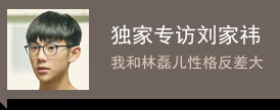 劉家祎_fororder_環球星訪談banner-編輯用圖劉