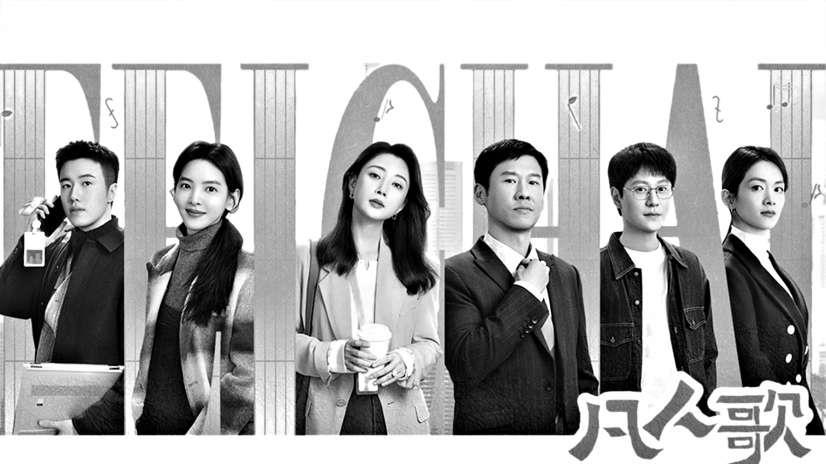 現實題材劇《凡人歌》白描一個真實的平凡世界