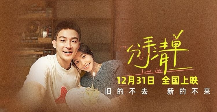 《分手清單》定檔12月31日 田羽生“前任”後給分手“整活 ”