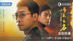政法懸疑劇集中佔據暑期檔