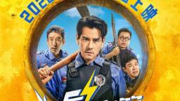 《爆水管》定檔2026.1.23 卷王彭于晏越卷越破防