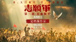 《志願軍：浴血和平》定檔9.30 為和平攜手奮戰