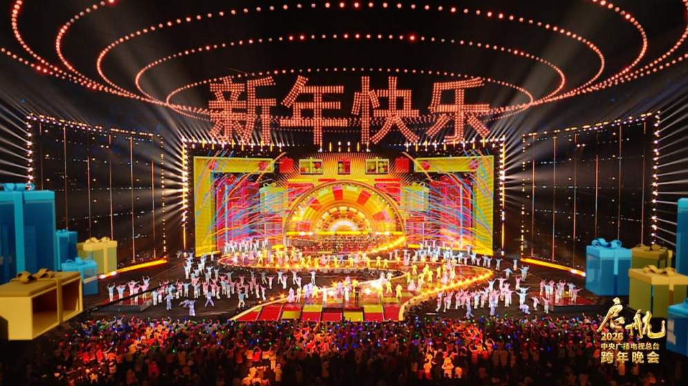 《啟航 2026》以東方美學繪就中國式現代化文藝長卷