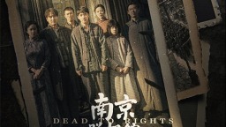 《南京照相館》曝終極預告 劉昊然揭穿日軍暴行