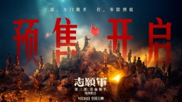 《志願軍：浴血和平》終極預告 戰火中的情感牽掛