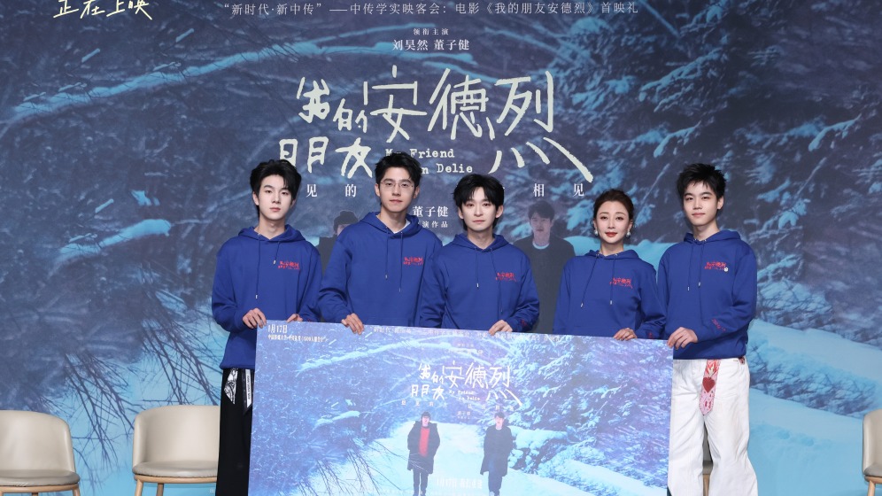 劉昊然董子健《我的朋友安德烈》演繹感人友情 看哭賈樟柯