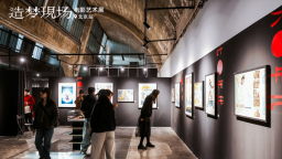 匯集電影大師創作幕後 “造夢現場”電影藝術展北京站開幕