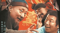 改編自高口碑同名話劇 71歲陳佩斯重返大銀幕 電影《戲臺》開鑼 成色如何
