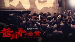 電影《醬園弄·懸案》曝預告 真兇成謎掀血色風暴