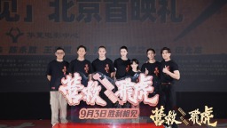 《營救飛虎》：取材東江縱隊營救盟軍飛行員真實事件