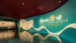 川渝地區樂舞文物精品展在國家大劇院開幕