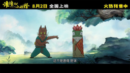 《浪浪山小妖怪》曝幕後特輯 黃子弘凡獻唱主題曲