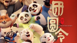 首部AI動畫電影《團圓令》定檔2月28日