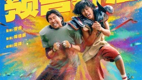 《衝·撞》定檔5月17日 李九霄王千源上演草根逆襲