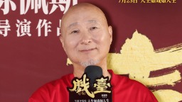 陳佩斯電影《戲臺》首映 朱時茂看哭 曹保平點讚：劇本紮實又高級