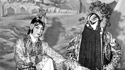戲曲藝術：于行當中見人物