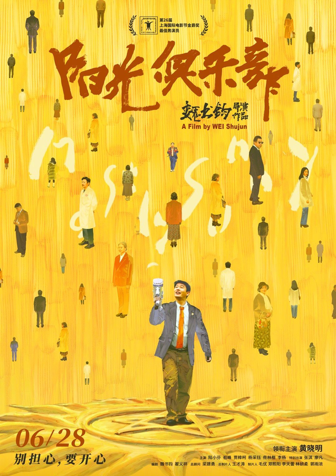 《陽光俱樂部》定檔6.28 黃曉明為角色增重30斤