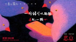 徐佳瑩獻聲《惡意》片尾曲 陳思誠張小斐揭露人性