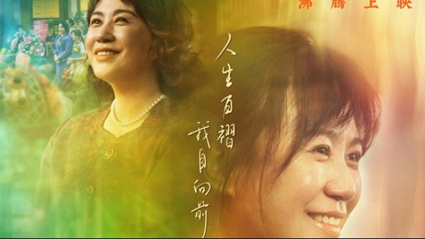 馬麗新片《水餃皇后》曝預告 演繹異鄉打拼故事