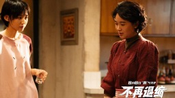 電影《不再退縮》8月8日上映 左小青揭秘“女兒的三個老爸”