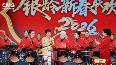 《2026銀齡新春聯歡會》聚焦有愛有夢老齡群像