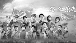 革命歷史題材影視劇： 成功構建青春敘事與歷史敘事的對話空間