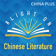 Alight on Chinese Literature_fororder_WechatIMG45