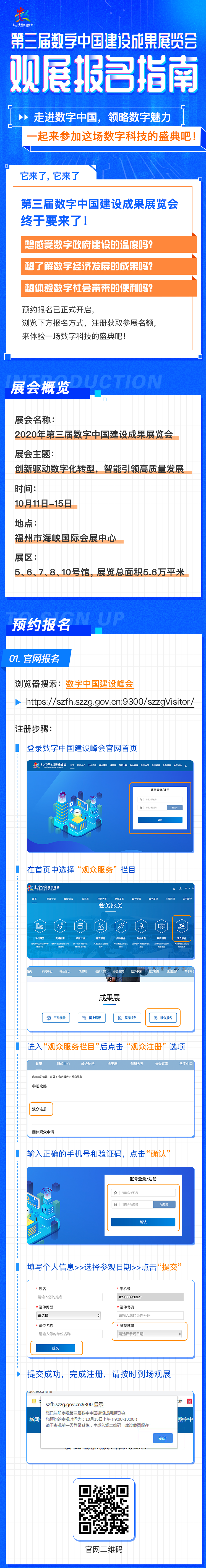 一圖讀懂！第三屆數字中國建設成果展覽會觀展指南！