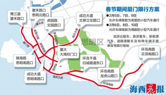 【福建時間列表】【廈門】【移動版】廈門：正月初一至初六9時至19時單雙號限行