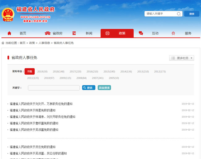 【廳局政情列表】【福州】【移動版】福建發佈一批人事任免信息 涉及多名廳級幹部
