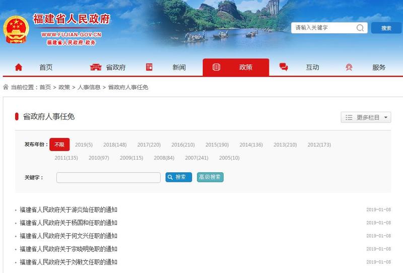 【廳局政情主推】【福州】【滾動新聞】【移動版】【Chinanews帶圖】福建發佈一批人事任免通知 涉及多位廳級幹部