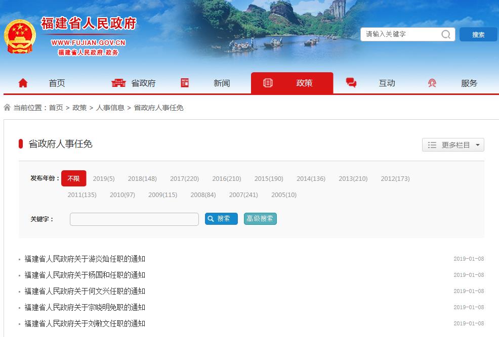 【廳局政情主推】【福州】【滾動新聞】【移動版】【Chinanews帶圖】福建發佈一批人事任免通知 涉及多位廳級幹部