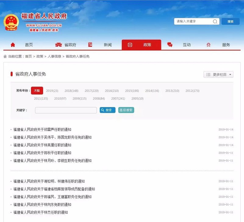 【要聞】【福州】【移動版】【滾動新聞】福建省公佈一批人事任免通知 包括多名廳級幹部