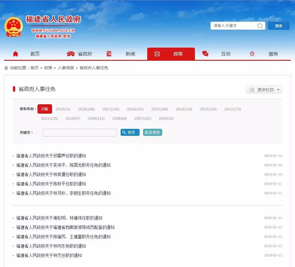 【要聞】【福州】【移動版】【滾動新聞】福建省公佈一批人事任免通知 包括多名廳級幹部