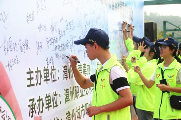 【CRI看福建列表】【漳州】【移動版】【Chinanews帶圖】漳州開展禁毒志願者禁毒宣誓簽名活動