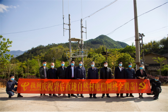 中國電信福建公司扶貧攻堅再傳捷報 南平岩後直垅自然村告別“信息孤島”