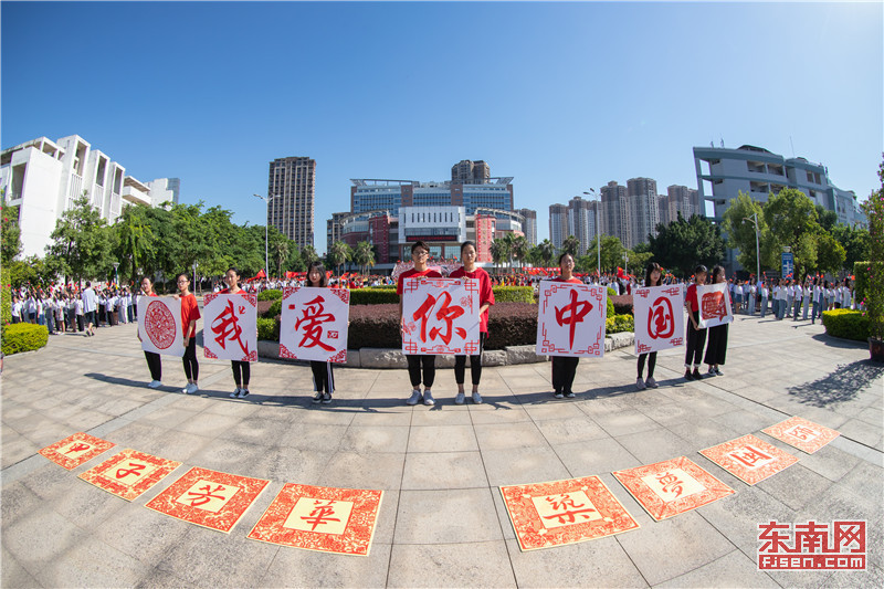 福建各地喜迎新中國成立70週年