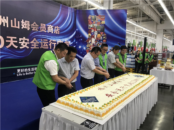 福州山姆會員商店慶祝連續安全運營1200日