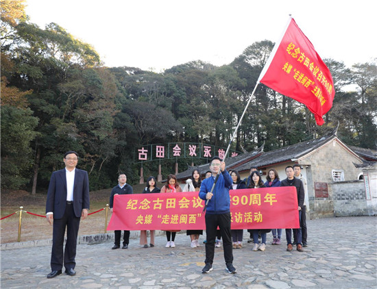 中央媒體“走進閩西”主題採訪活動12月11日正式啟動