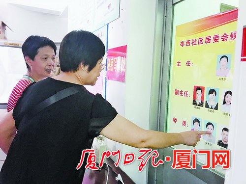 【福建時間 列表】【滾動新聞】【地市 廈門】 廈門集美街道依法依規選好社區“當家人”