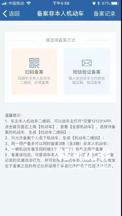 【要聞】【移動版 新聞列表】【滾動新聞】福州:開別人小車交通違法可自助處理 需事先備案