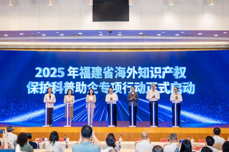 全國知識産權宣傳周福建分會場活動舉辦_fororder_微信圖片_20250425144842