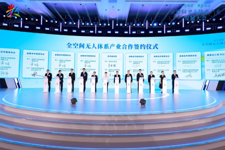 全空間無人體系産業發展大會在福州舉辦_fororder_圖片5_副本