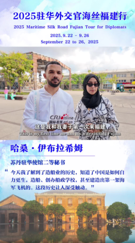 蘇丹駐華外交官從船政文化中感悟中國的自立自強_fororder_1212