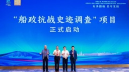 海峽論壇·兩岸船政文化交流活動在福州舉辦