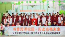 寧德市民辦學校第三屆讀書月啟動