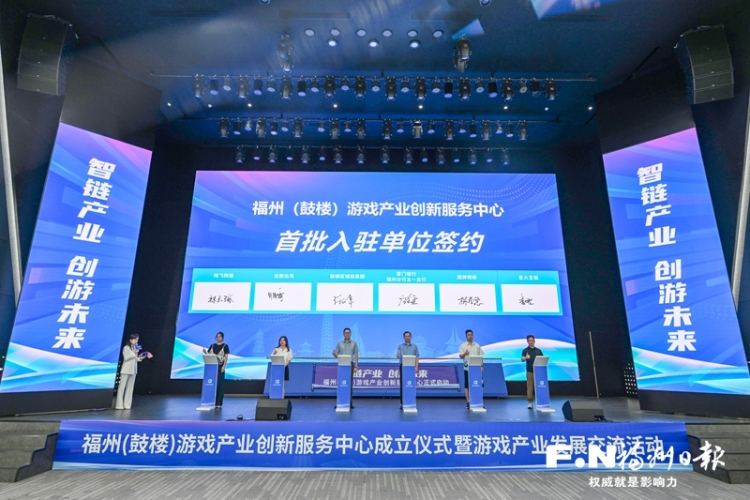 福州：為遊戲企業鍛造從研發到出海的“黃金跑道”