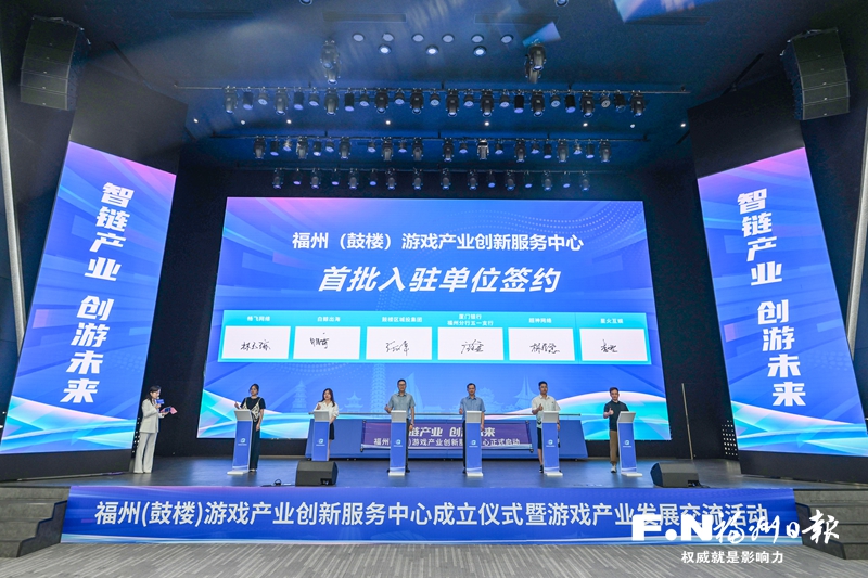 福州：為遊戲企業鍛造從研發到出海的“黃金跑道”